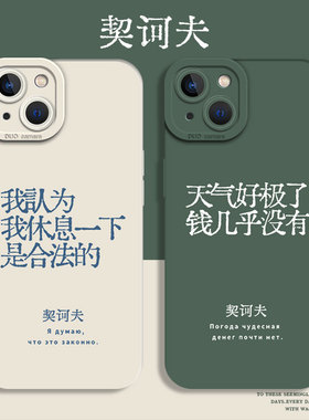 契诃夫适用红米k70至尊手机壳小米14/17pro/13硅胶15/12/11ultra搞怪turbo3/k80k60k50k40k90契科夫note10套9