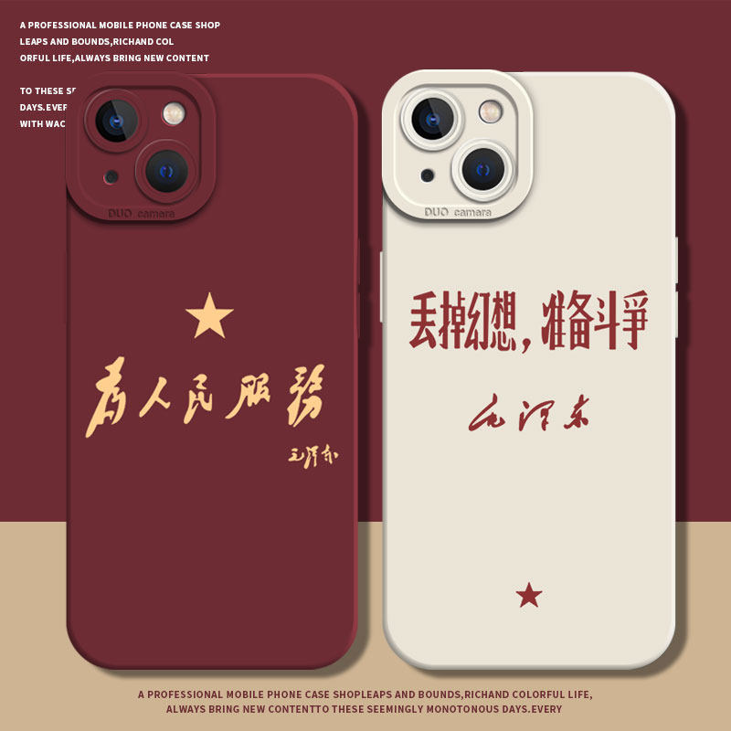 丢掉幻想准备斗争手机壳适用vivo