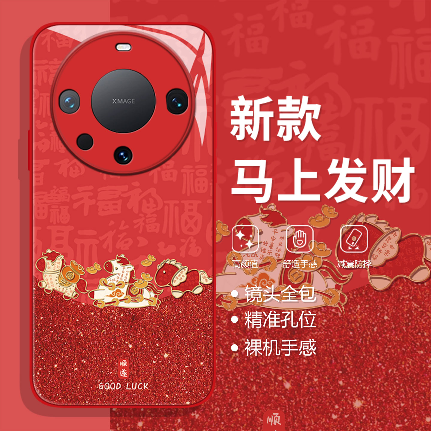 适用荣耀系列手机壳马上发财