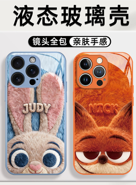 毛绒尼克狐尼克适用苹果17promax手机壳16疯狂动物城iPhone15新款13朱迪12mini情侣11橙色14玻璃plus/x/xr/xs