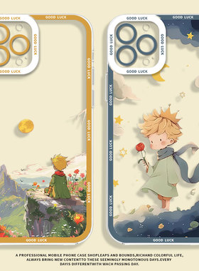 适用小米12pro手机壳玫瑰小王子15新款17max/14红米k90k80k70至尊k60k50k40s高级感note13透明turbo4/11/10/9