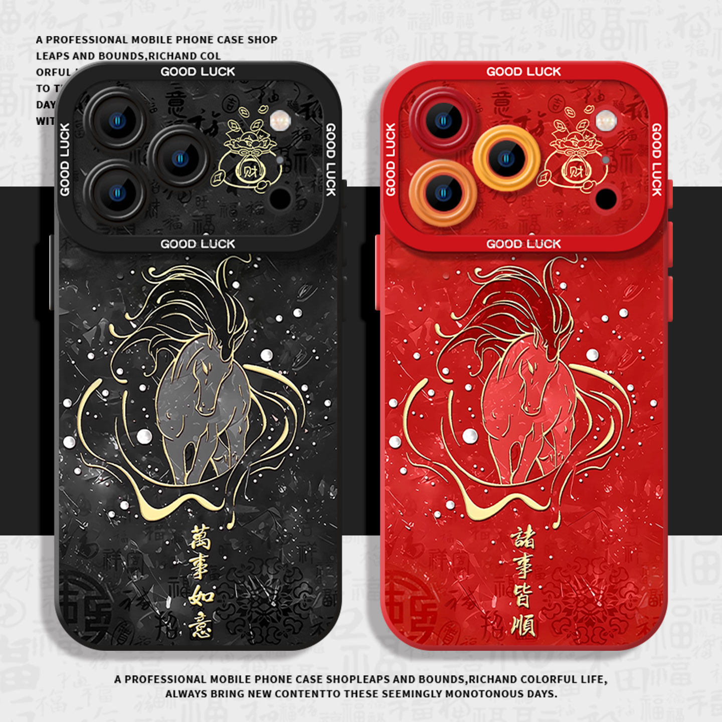 适用小米红米手机壳马年诸事皆顺