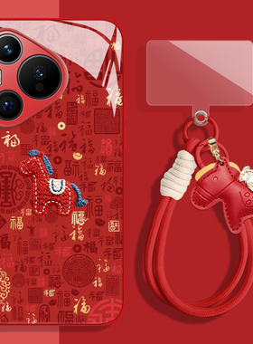 百福图刺绣小马适用荣耀win手机壳新年500马年400玻璃300挂绳200红色100本命年magic8/7/6/90/80/70/60/40x50