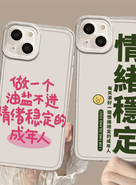 情绪稳定适用一加ace3pro手机壳1+12趣味2v魅族21note创意11文字10小众20classic新款9r透明8t套oppo/oneplus