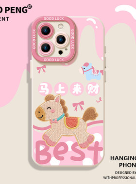 马上来财适用小米15pro手机壳14马年13卡通12可爱17max红米k80k90k70k60k50k40小马note11本命年10新款turbo4