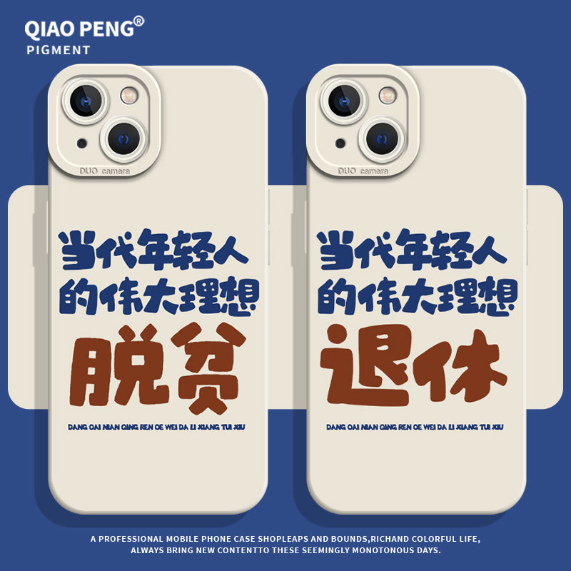 适用小米红米系列手机壳早日退休