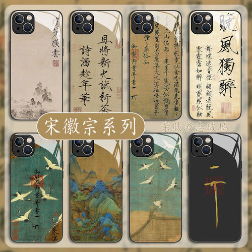 适用宋徽宗手机壳苹果玻璃