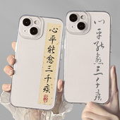 高级感13 11ultra透明12pro新款 书法适用小米15手机壳17 10套s红米k70至尊k80k60k50k40k90保护note turbo