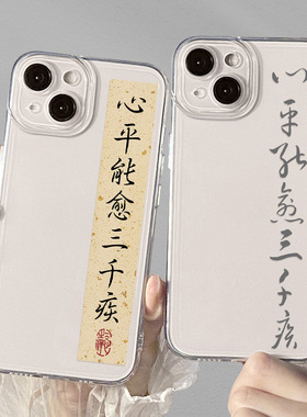 书法适用小米15手机壳17/14+高级感13/11ultra透明12pro新款10套s红米k70至尊k80k60k50k40k90保护note/turbo