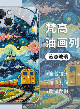 梵高列车适用小米14手机壳15/13pro新款17红米k90k70至尊note12高级感11ultra/10/k80k60k50k40玻璃turbo4套9