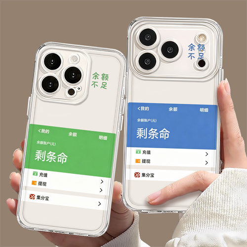 适用iqoo手机壳余额不足