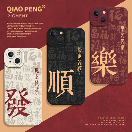 新年诸事皆顺适用小米17promax手机壳14新款12s马年13红色note15红米k90k80k70k60k50k40男士11硅胶10/turbo4