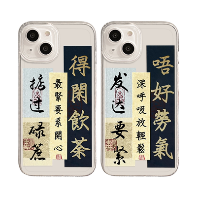粤语手机壳书法苹果透明
