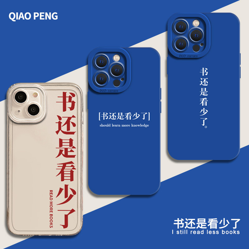 书还是看少了手机壳适用苹果15学习iPhone14promax华为mate60读书pura70/13小米11红米iqoo12荣耀oppo一加ace