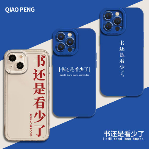 适用苹果手机壳硅胶书还是看少了