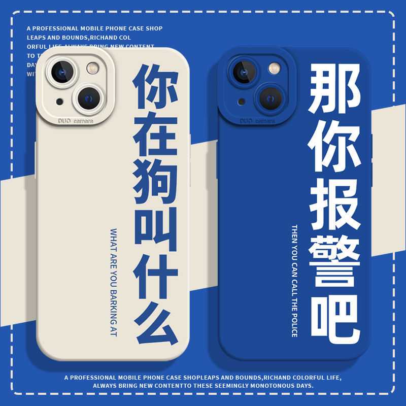 适用华为系列手机壳那你报警吧