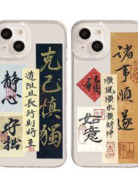 克己慎独诸事顺遂手机壳适用一加