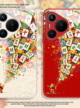 麻将财神适用华为nova15手机壳pura70红色mate80promax新年13新款14马年12本命年p60限定50/40/11/10/9/8/7/6