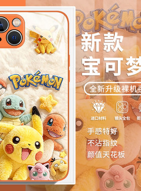 毛绒宝可梦适用小米17promax手机壳15皮卡丘12耿鬼13情侣11红米k90k80k70k60k50k40男note14橙色10玻璃turbo4