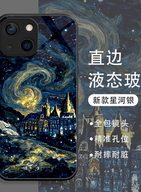 星空霍格沃茨适用华为pura70pro手机壳60/mate50荣耀100/90/nova11/12/13/14/80套70玻璃40梵高30/10/9/8/7/6