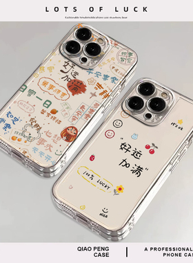 好运加满适用小米15手机壳14pro新款12红米k80k70k60k50k40k90发财note13平安喜乐turbo4妈妈11ultra透明10/9