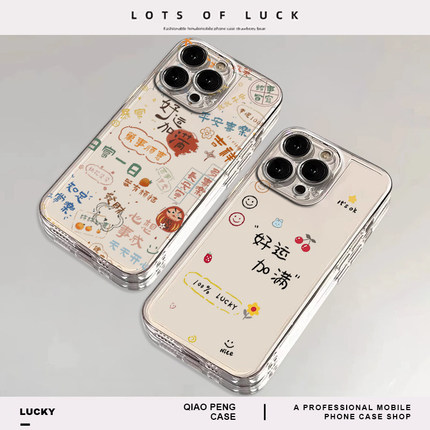 好运加满适用小米15手机壳14pro新款12红米k80k70k60k50k40k90发财note13平安喜乐turbo4妈妈11ultra透明10/9
