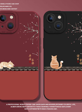 适用苹果16手机壳iPhone13promax猫咪15平安喜乐14新款11国风12新年mini高级感x喜庆17过年xs红色xr女8plus/7