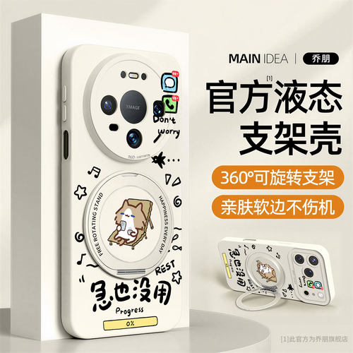 适用华为mate手机壳支架液态硅胶