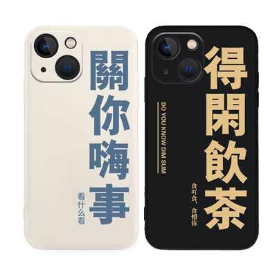 适用苹果硅胶趣味粤语手机壳