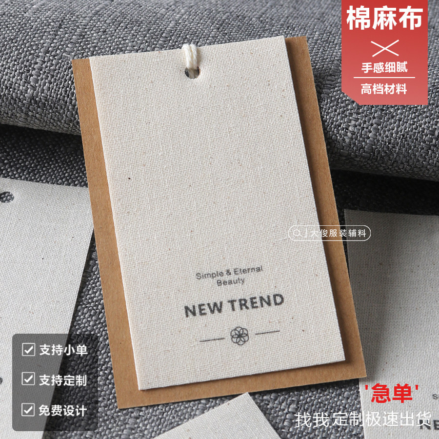 棉麻布吊牌定制LOGO商标文艺高端牛皮纸挂牌设计高档服装吊卡标签