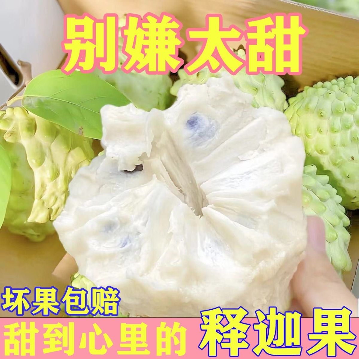 【空运上门】新鲜牛奶凤梨释迦果番荔枝水果大目林檎释迦果整箱