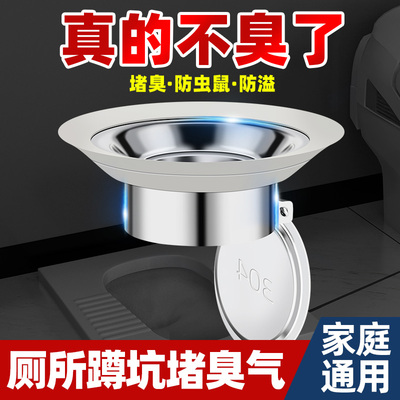 304不锈钢蹲便器防臭堵臭器