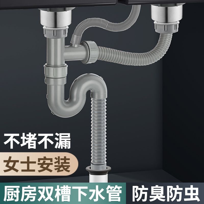 厨房洗菜盆下水管配件水槽防臭排水管下水器双槽洗碗池全套装通用