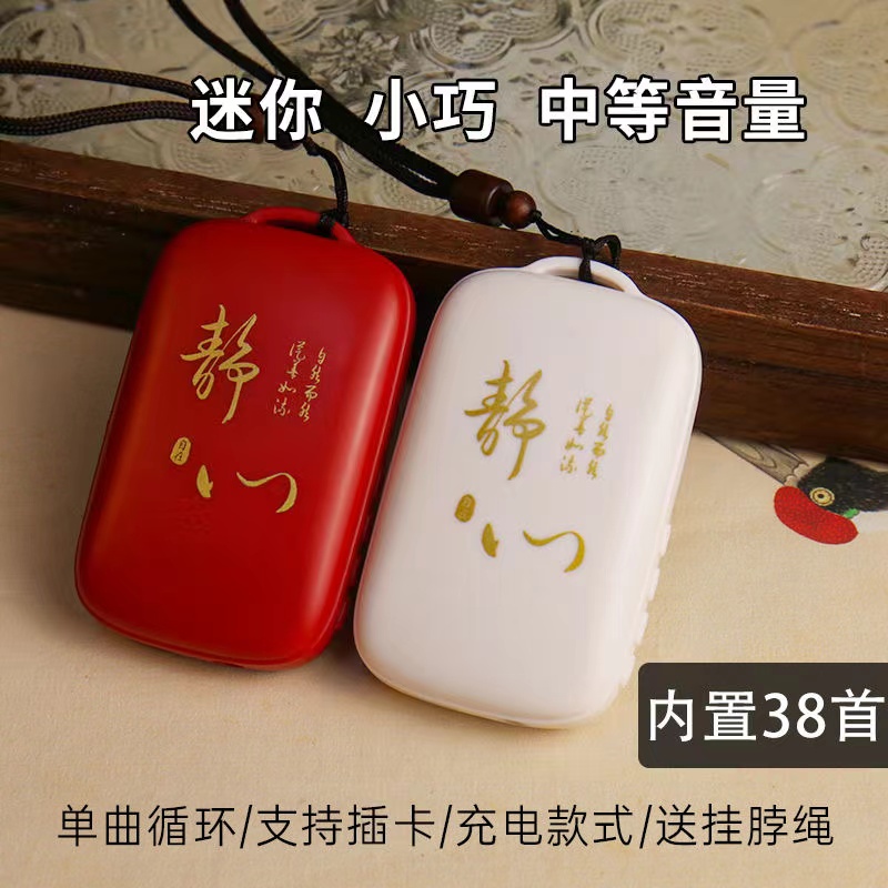 38首靜心歌曲數(shù)碼播放器老年人唱號音樂專用修學早晚課程插卡