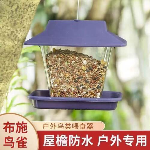 户外庭院布施半自动防水喂食器