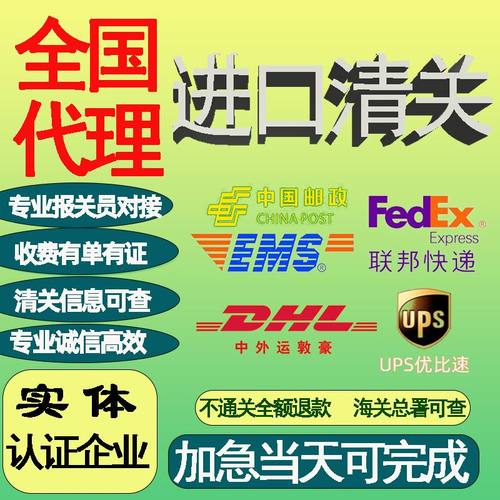 进口清关代理邮政EMS联邦FedEx报关公司DHL护肤品UPS食品玩具3C