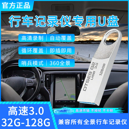 适用行车记录仪U盘128G高速3.0汽车车载专用64gb优盘全景哨兵模式