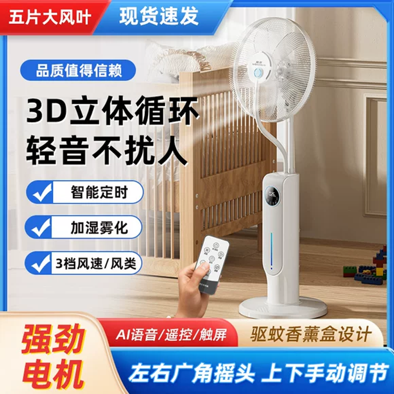 金正喷雾风扇家用大风力遥控摇头客厅商用加水加湿降温雾化落地扇