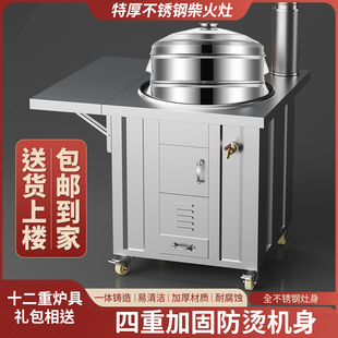 柴火灶家用烧木柴不锈钢大锅台移动无烟地锅土灶台 有甜蒸笼加厚款
