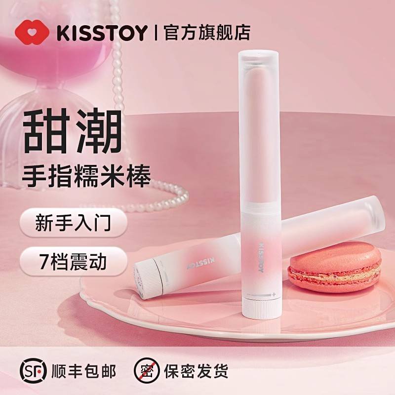 kisstoy糯米棒口红bobo吸吸乐女生失控3.0代小羊羔玩具大成人礼物