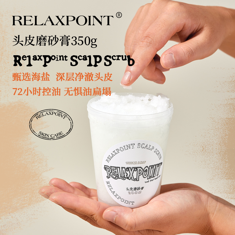 海盐洗头膏控油