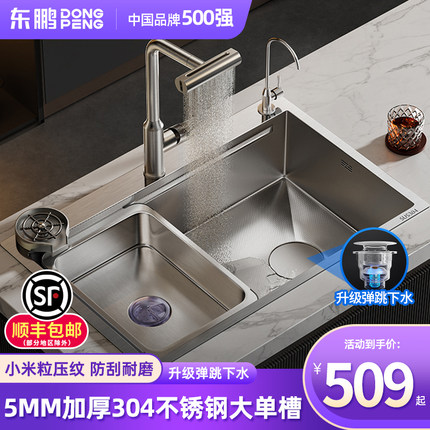 东鹏厨房水槽大单槽304不锈钢加厚侧排大号洗菜盆洗碗洗菜池台下