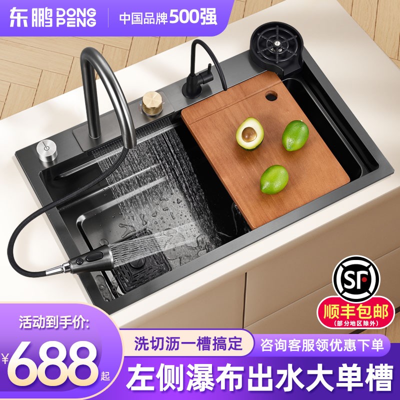 【官方正品】东鹏左飞雨304水槽