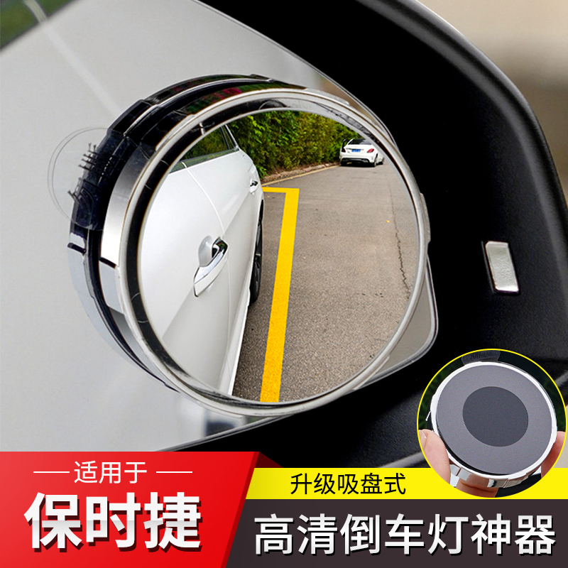 保时捷汽车辅助镜小圆镜