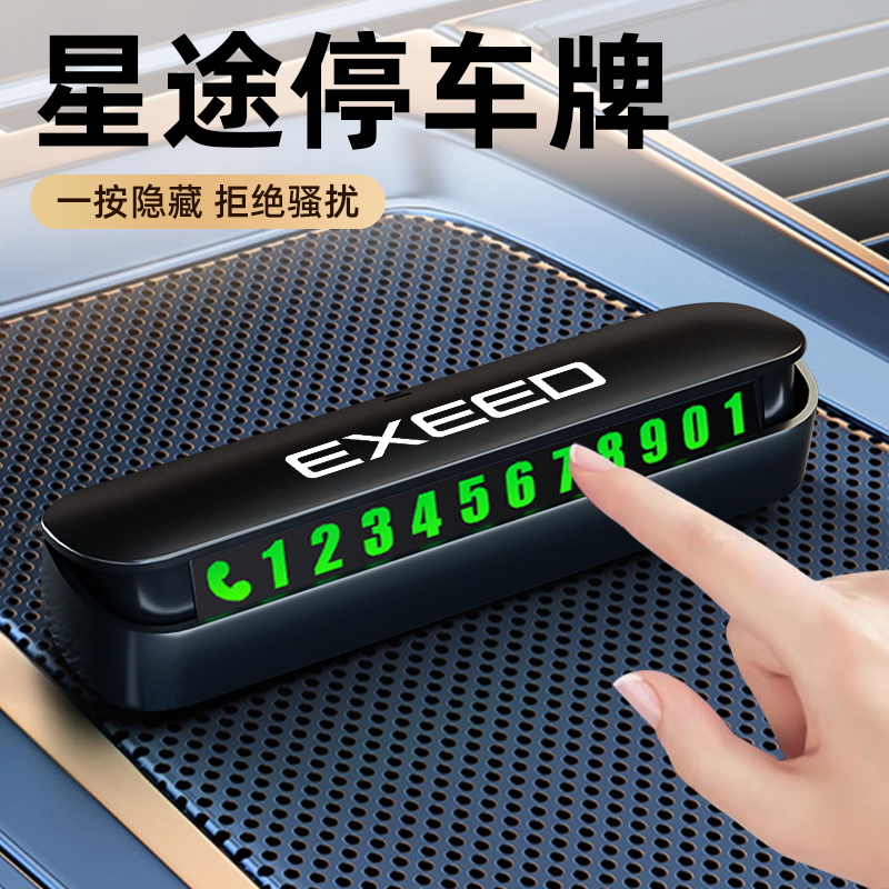 星途可隐藏临时停车牌