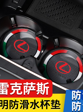 适用雷克萨斯LX570GX460GS300汽车内饰改装饰用品配件车载水杯垫