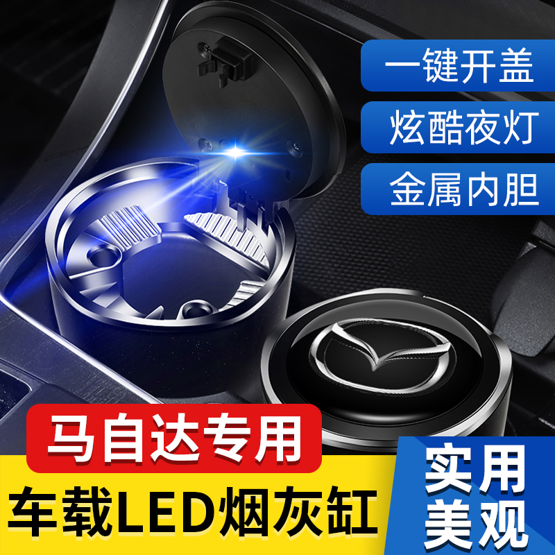 马自达3车载烟灰缸昂克赛拉CX5阿特兹CX4 CX30 CX-8马6专用内饰品