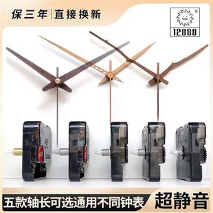 超长轴台湾太阳超静音机芯带指针挂钟芯表芯石英钟表时钟DIy配件
