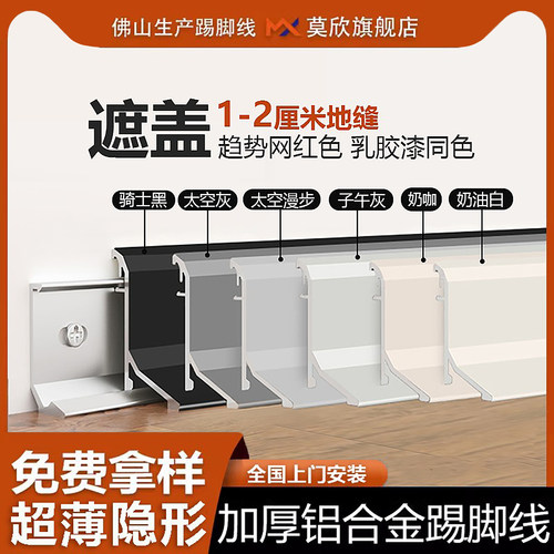 超薄铝合金踢脚线双层2cm卡扣