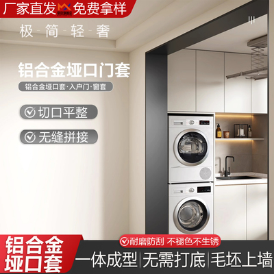 铝合金垭口套奶油风无缝窗套包边门框包套一体成型哑口不锈钢门套
